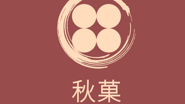 秋菓草莓大福